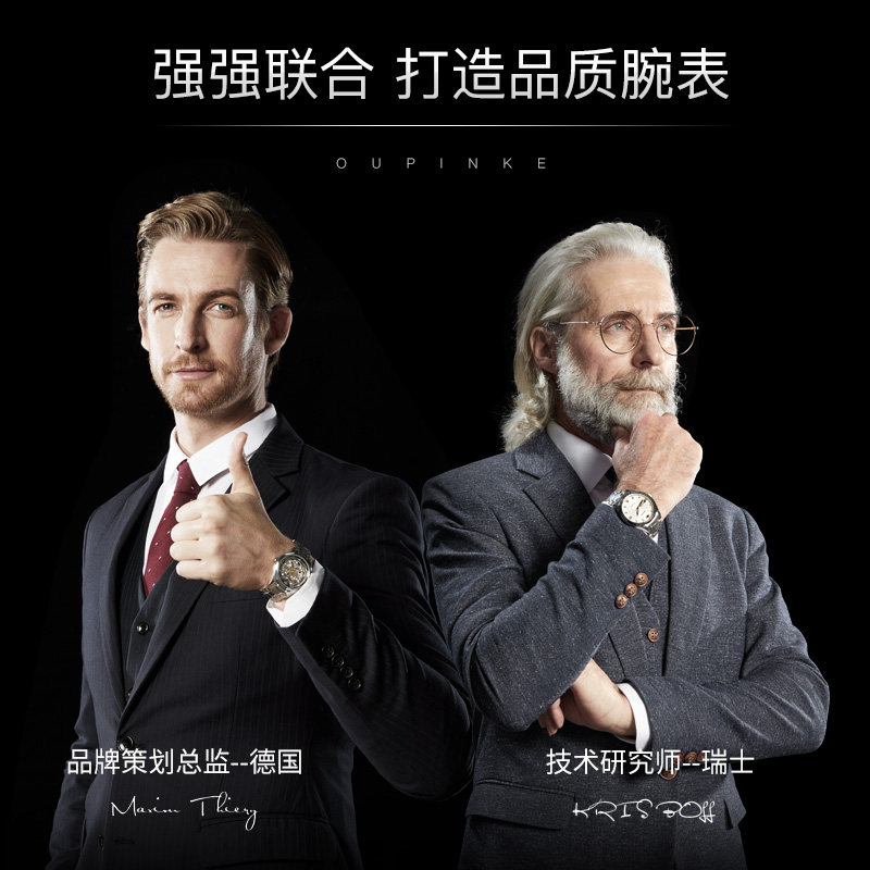 瑞士欧品客名牌十大正品牌全机械表 欧品客国产腕表