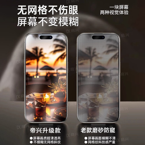 [新360°磨砂防窥]适用iPhone17/16防窥钢化膜苹果15/14防偷窥13pro磨砂手机膜12新款11贴膜plus全屏无指纹贴 - 图3