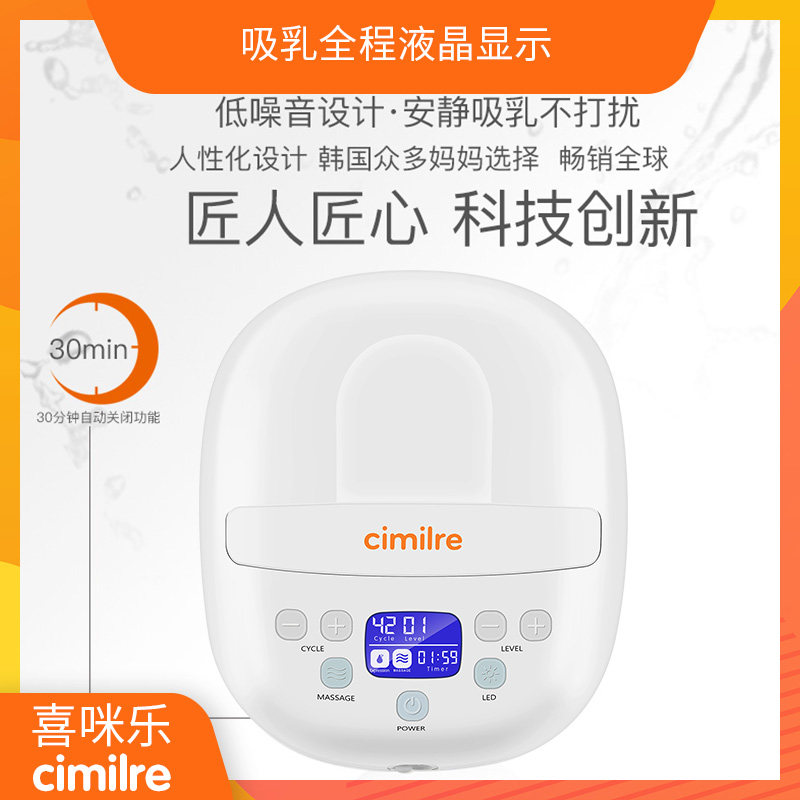 喜咪乐cimilre电动双边s3吸奶器 cimilre吸奶器