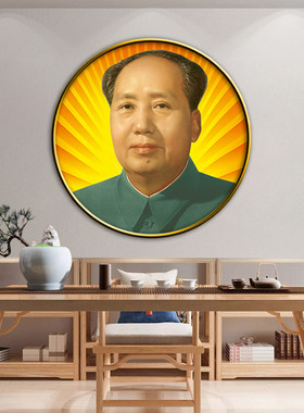 毛爷爷墙画72版主席老人肖像客厅入口装饰画大像厅圆挂画