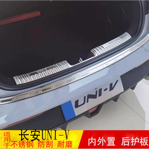 适用于 22款长安UNI-V后护板univ汽车后备箱后杠饰条尾门踏板护条 - 图0