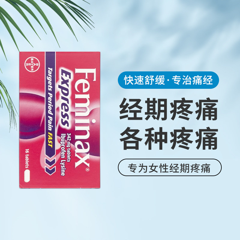  DayLewis海外国际解热镇痛用药