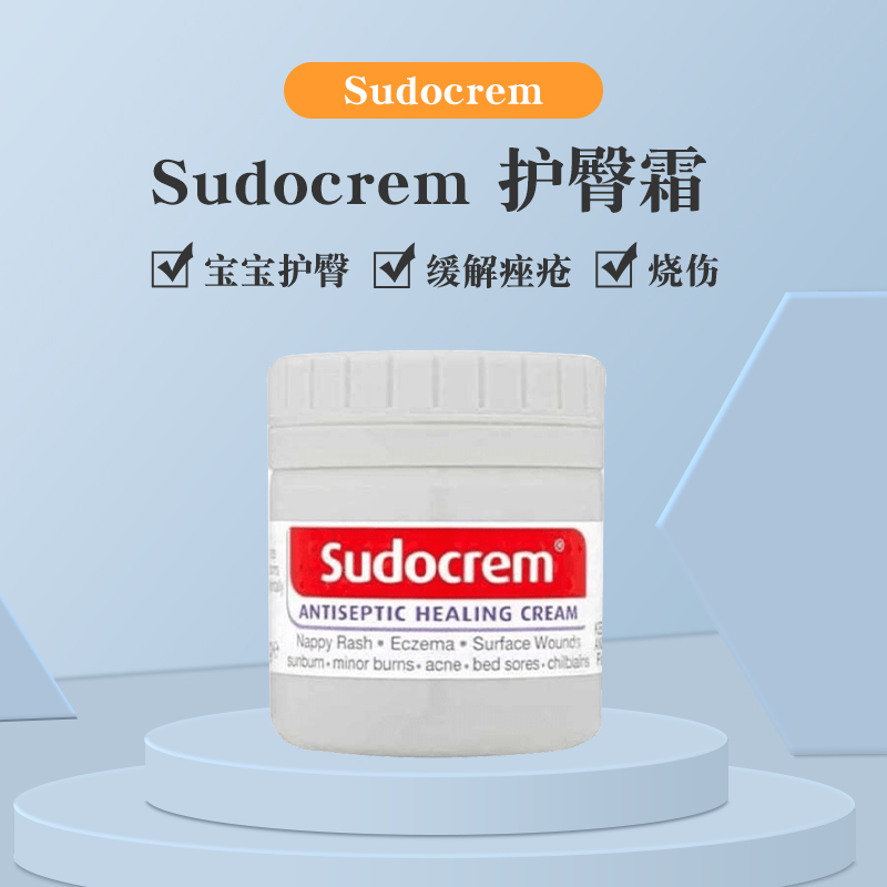 英国Sudocrem屁屁乐护臀膏125g尿布疹宝宝湿疹婴儿护肤霜滋润抗菌