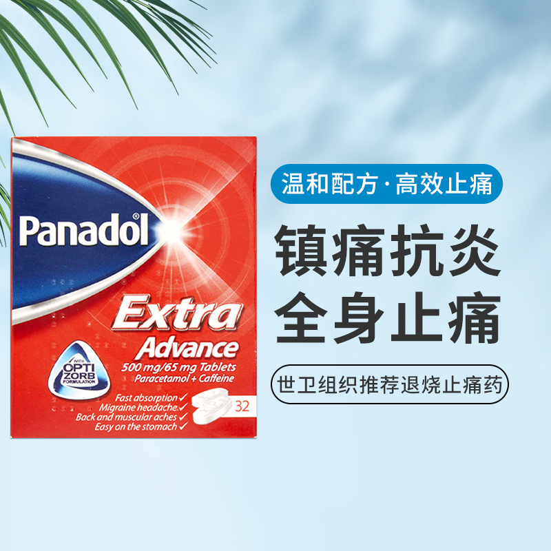  DayLewis海外国际解热镇痛用药
