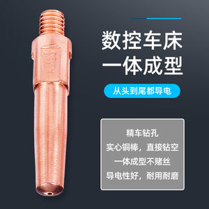 佳士气保焊铜导电嘴咀松下欧式0.8 1.0 1.2 1.6二保焊机焊枪配件