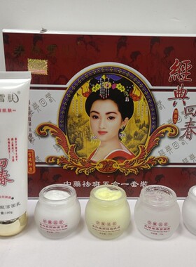 正品柔依雪肤经典回春祛五合一 三件套 二合一 日霜晚霜精华霜