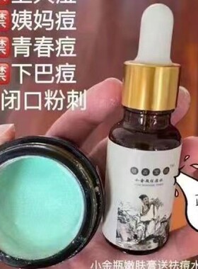 云南小金瓶祛痘膏老款去痘印闭口粉刺青春痘学生男女微商同款正品