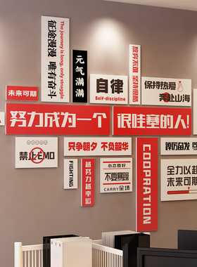 企业文化励志标语亚克力墙贴
