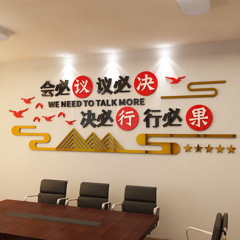 公司企业文化墙标语会议室墙面布置3d亚克力立体字办公室装饰墙贴