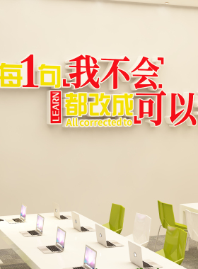 3D立体励志标语墙贴办公室文化墙