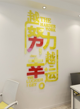 励志风亚克力书房企业办公室墙贴