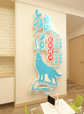 办公室进门形象墙贴励志标语墙贴