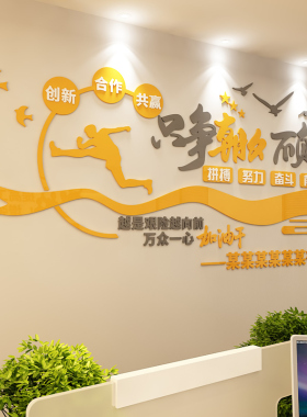 企业文化励志标语亚克力墙贴