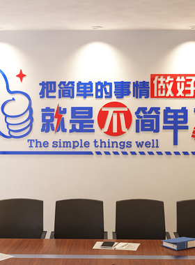 励志标语办公室立体墙贴美博朗
