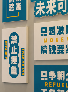 企业文化励志标语亚克力墙贴