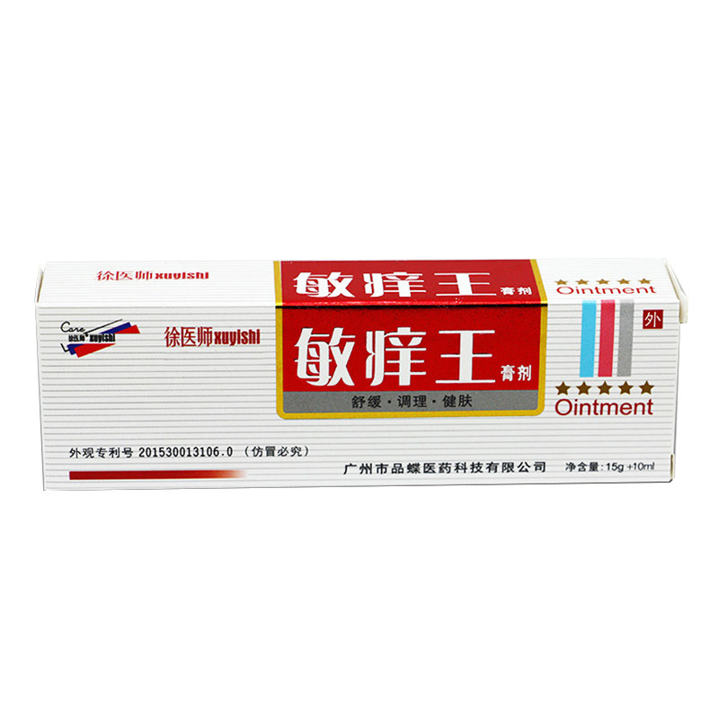 【官方正品】5送4徐医师套装软膏 凯旋医疗器械皮肤消毒护理（消）
