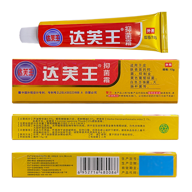 【官方正品】达芙王抑菌霜达肤王霜剂软膏皮肤湿痒大腿内侧买2送1 - 图0