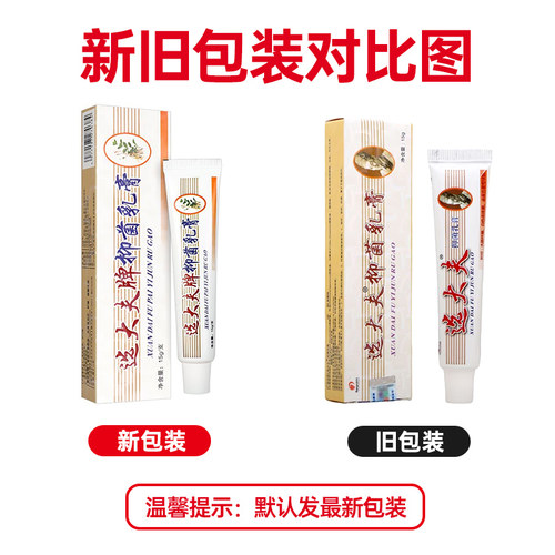 【官方正品】选大夫抑菌乳膏正品邦瑞皮肤草本外用软膏选大夫药膏 - 图0