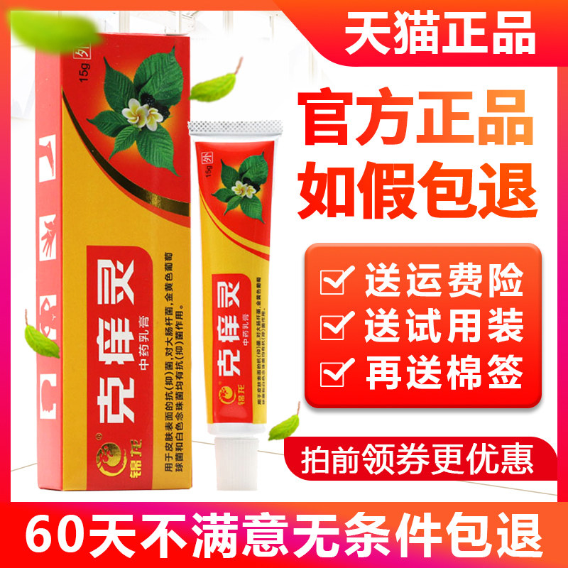 【买2送1】广州锦龙克痒灵克痒宁乳膏 凯旋医疗器械皮肤消毒护理（消）