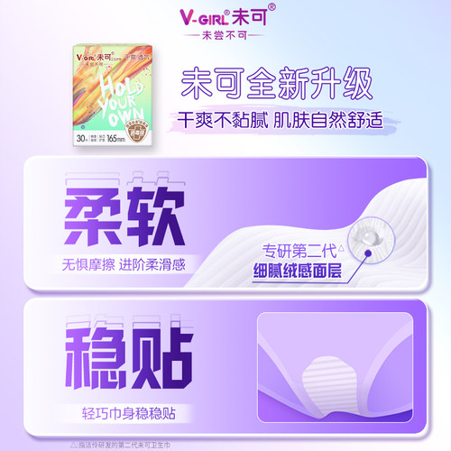 【全新升级】V-GIRL未可消毒级卫生巾轻薄护垫165mm4包120片 - 图2