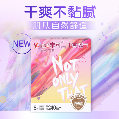 V-GIRL未可消毒级卫生巾干爽日用夜用组合白鹿同款姨妈巾安睡裤