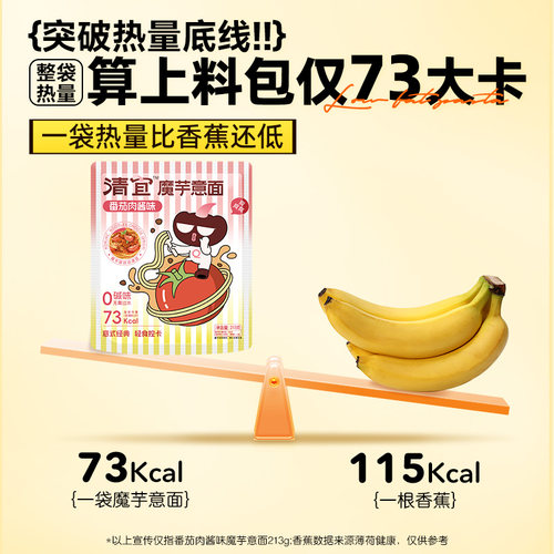 清宜魔芋面凉意面0减低碱味热量卡脂即食免煮肥代餐饱腹零主食品 - 图0