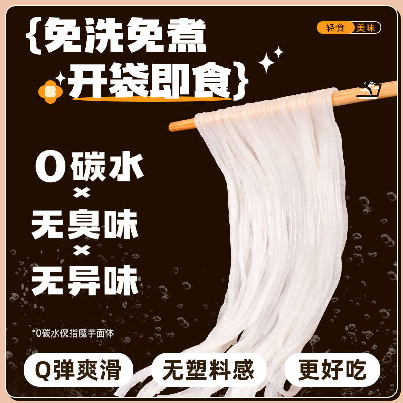 魔芋面0脂肪低热量低卡毛肚粉丝凉皮减即食代餐肥脂宿舍零主食品 - 图2