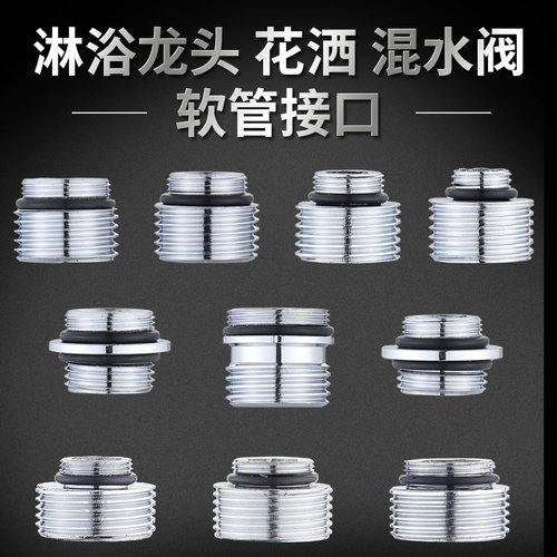 淋浴龙头转接头软管混水阀转换器对丝配件花洒水龙头分水器4分螺 - 图0