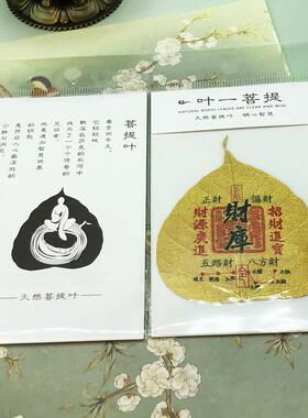 普陀山菩提叶马年护身符本命年符随身平安符黄财神手机贴