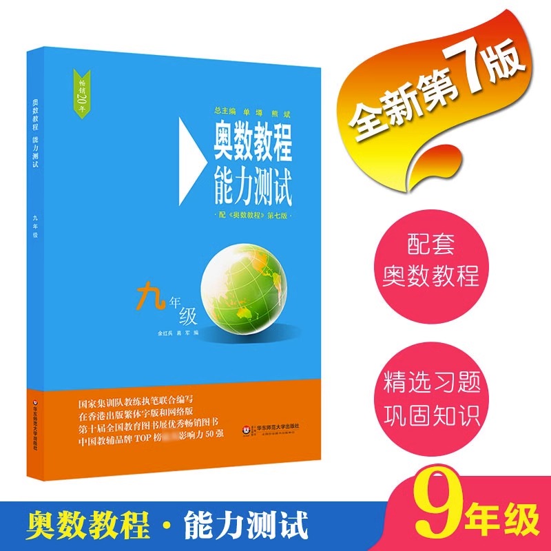 正版奥林匹克小丛书初中奥数卷数学小蓝本全8册教程第七版第三版初中卷大全套竞赛题库分解技巧学习手册能力测试初一初二教材教程-图2