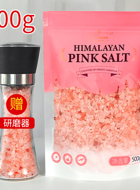浴盐喜马拉雅粉盐天然进口玫瑰盐海盐细盐红盐粗盐颗粒研磨工业盐