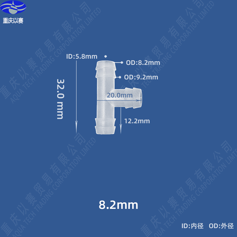 以赛塑料T型三通接头PP材料耐用软管连接通水顺畅胶管水管接头