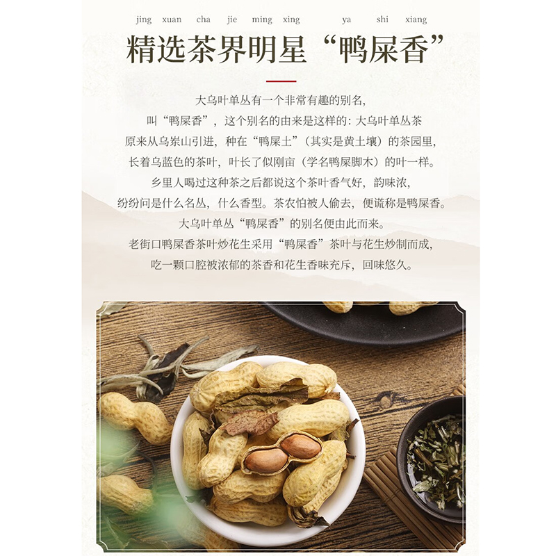 老街口鸭屎香茶叶炒花生500g炒货小吃下酒菜年货小零食