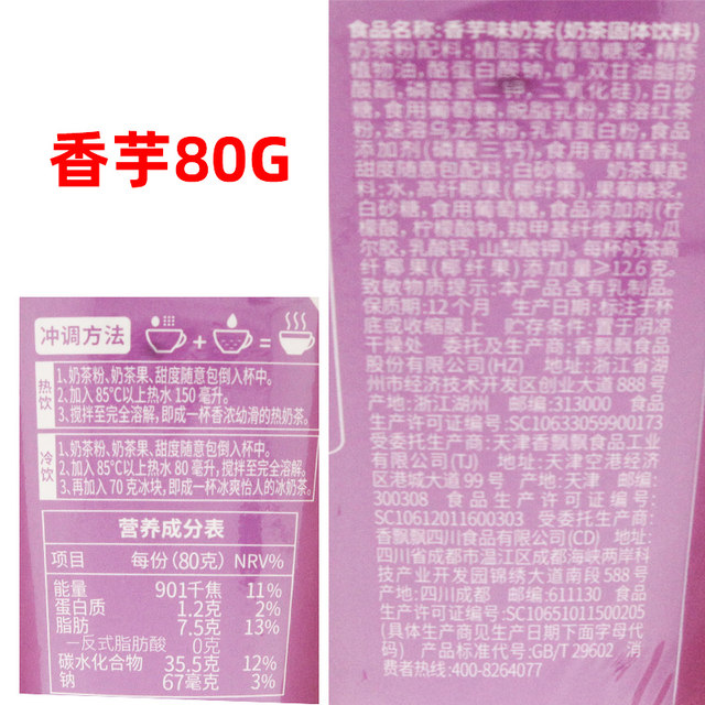 Xiangpiaopiao taro flavored milk tea 30 cups whole box