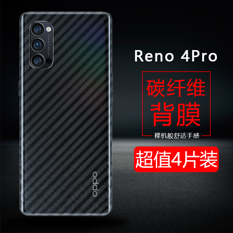 opporeno5后膜Reno5 Pro手机后膜reno3pro碳纤维背膜Reno4防刮reno2防手汗半透明后背贴纸Reno4 SE保护软后膜 - 图0