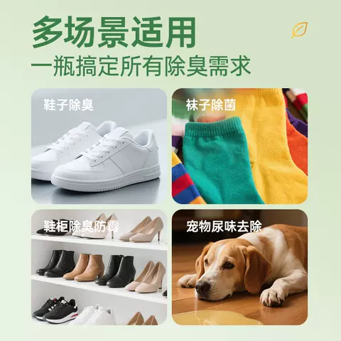 水卫士除臭喷雾鞋子除臭剂鞋袜鞋柜除臭防臭除菌除螨除臭神器 图片 3