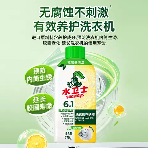 水卫士洗衣机养护液洗衣机槽清洁剂全自动滚筒波轮除菌污渍清洗 图片 5