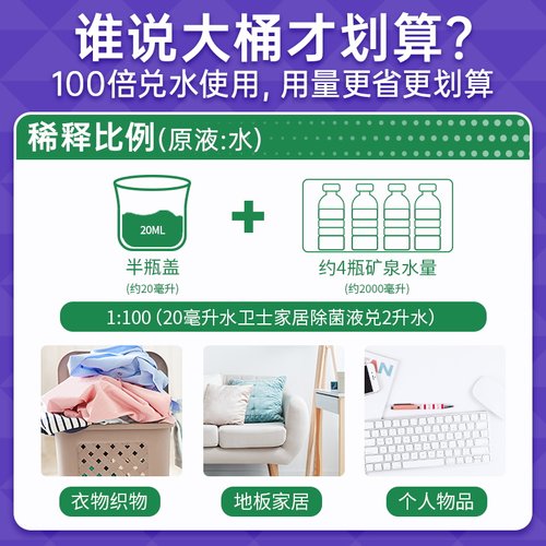 水卫士多用途除菌液家居衣物杀菌除螨水室内地板家庭专用除菌剂 - 图3