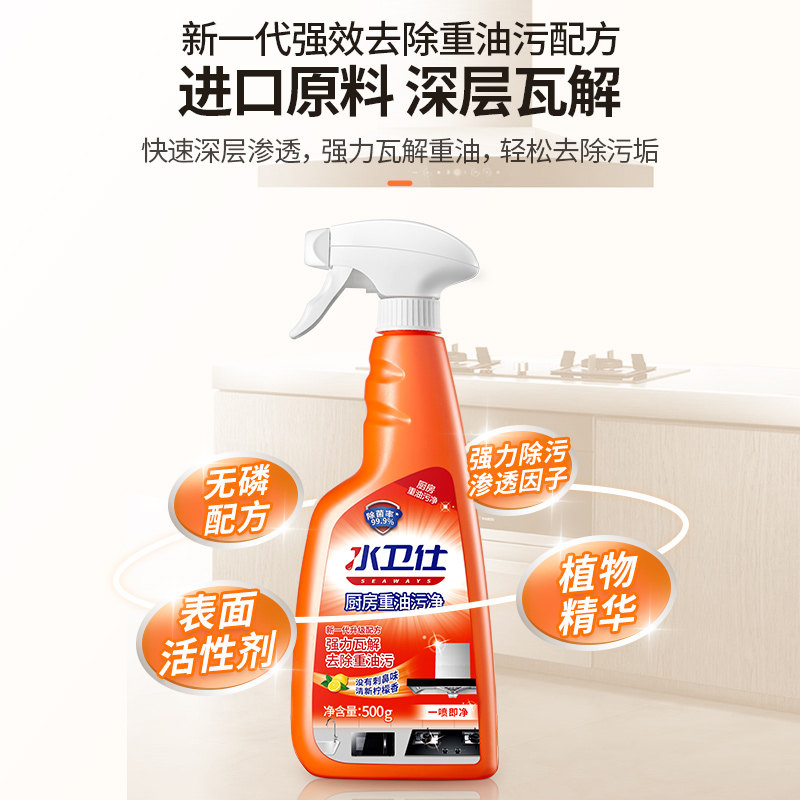  水卫仕油污清洁剂