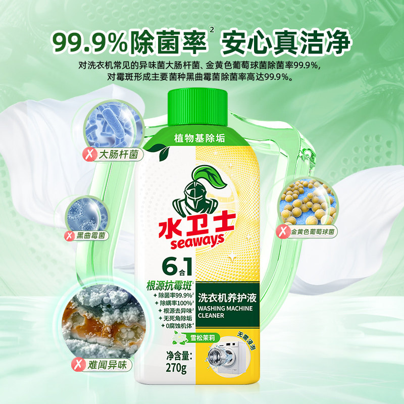 水卫士洗衣机养护液洗衣机槽清洁剂全自动滚筒波轮除菌污渍清洗