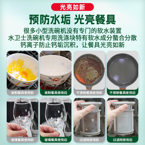水卫士水卫仕洗碗机专用洗涤剂洗碗粉洗碗块洗涤块10gX24块2袋 - 图1