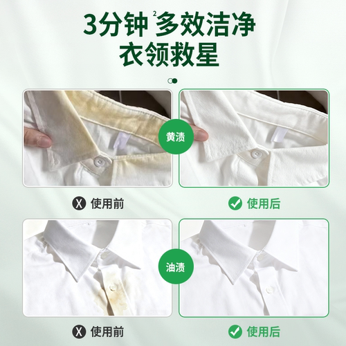 水卫士衣领净喷雾白衬衫校服去黄去污顽固黄渍 - 图1