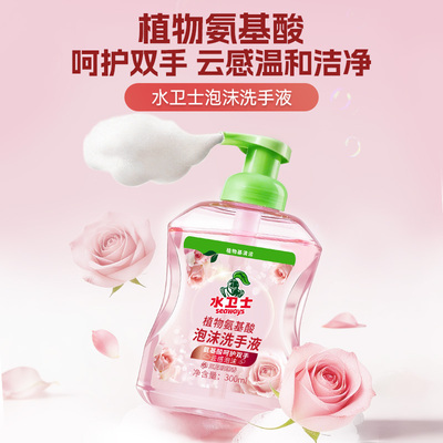 水卫士植物氨基酸泡泡洗手液