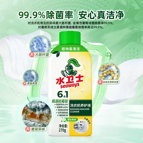 水卫士洗衣机养护液洗衣机槽清洁剂全自动滚筒波轮除菌污渍清洗 图片 2