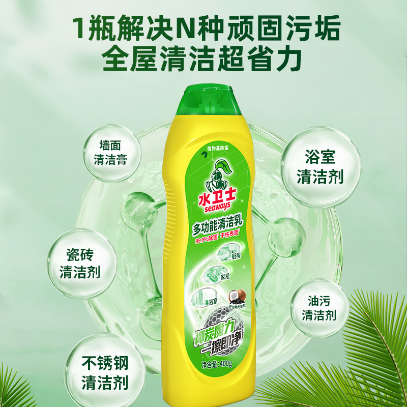 水卫士多功能清洁乳强力清洁浴室瓷砖厨房家用不锈钢清洁膏去油污