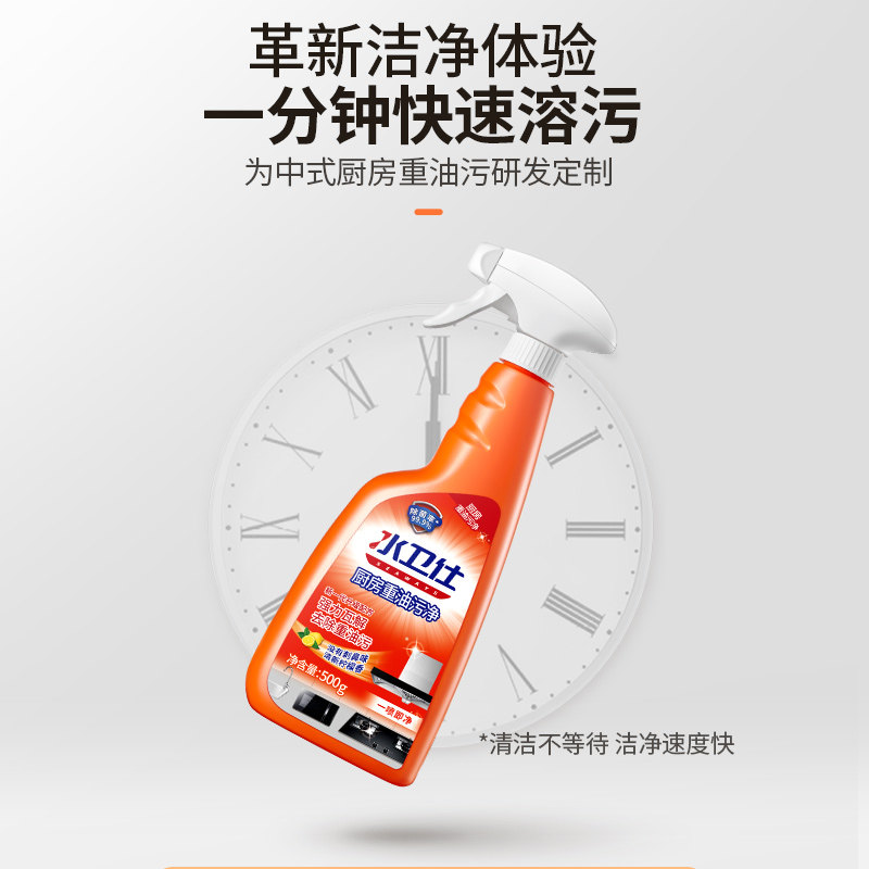  水卫仕油污清洁剂