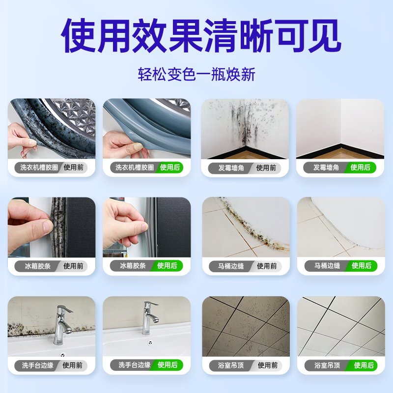 水卫仕除霉剂去霉斑霉菌清洁剂墙体面家用冰箱胶条洗衣机胶圈喷雾
