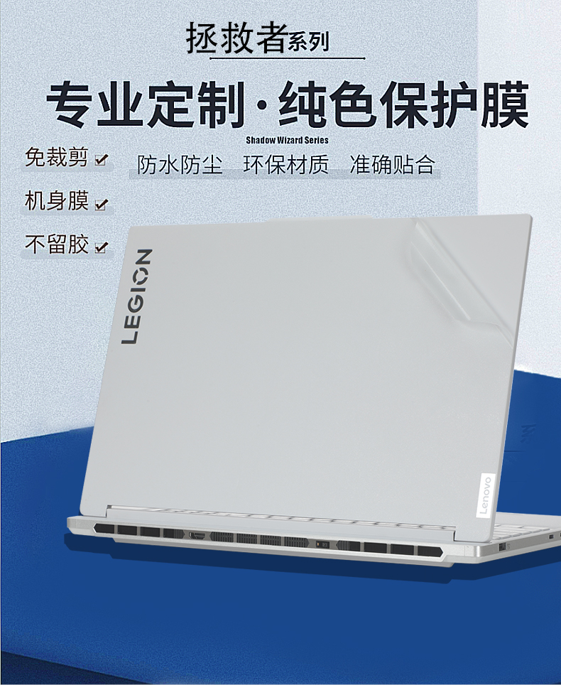 适用2023款2024联想拯救者R9000X笔记本电脑机身保护膜Y9000X透明保护膜R7000K电脑外壳纯色简约贴纸套装-图0