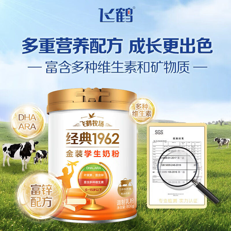飞鹤金装1962高锌高钙儿童青少年成长奶粉营养学生学习奶粉含DHA,淘宝优惠券,粉丝福利购,淘宝优惠卷