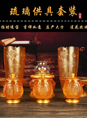 琉璃佛具供佛套装香炉供水杯花瓶